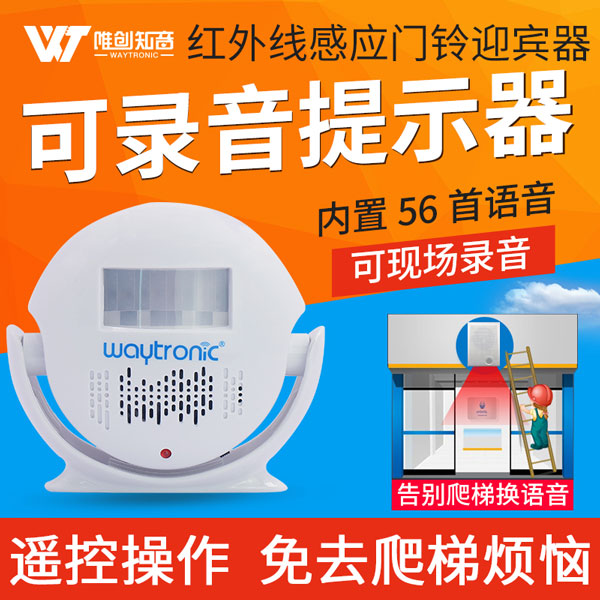 <b>Microsound 可錄音店鋪迎賓器</b>