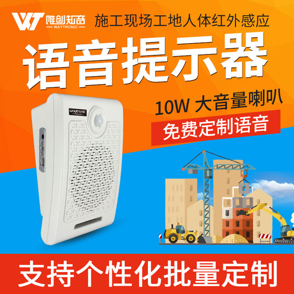 PowerSound 人體感應(yīng)語音提示