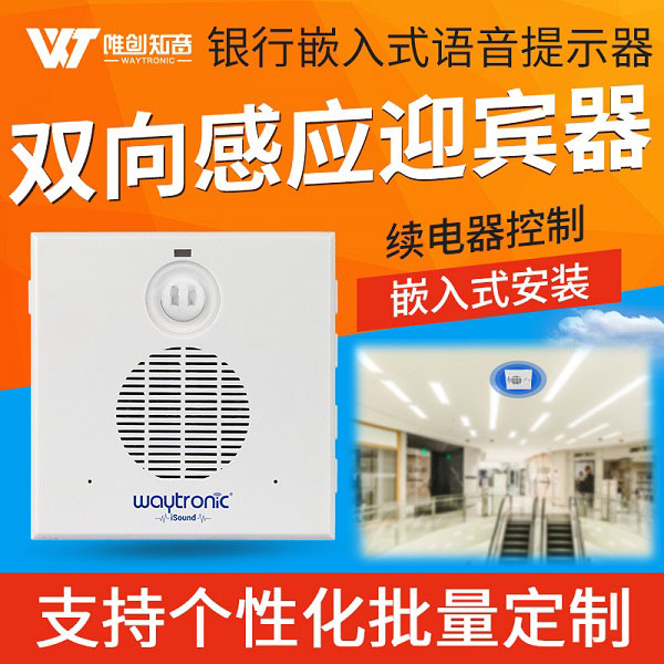 <b>iSound 雙向迎賓門鈴</b>