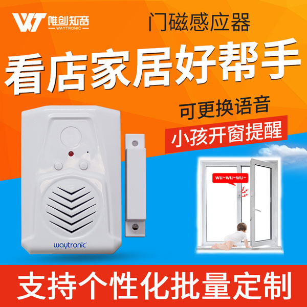 <b>MicroSound-V15 門磁感應(yīng)語音提示器</b>