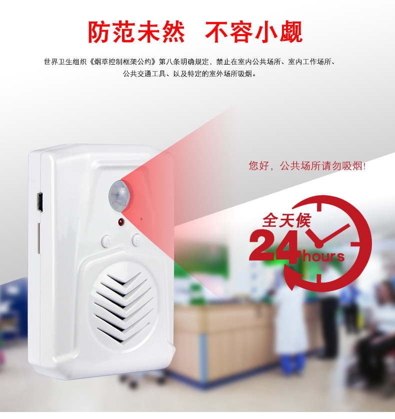 禁止吸煙語(yǔ)音提醒器 禁止吸煙語(yǔ)音提醒器