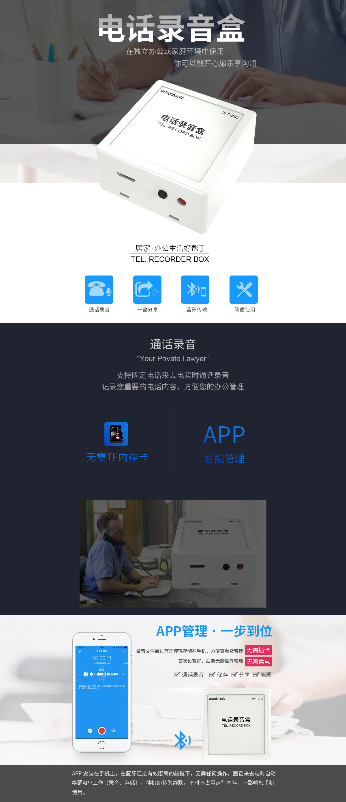 WT-302電話錄音盒_01.jpg