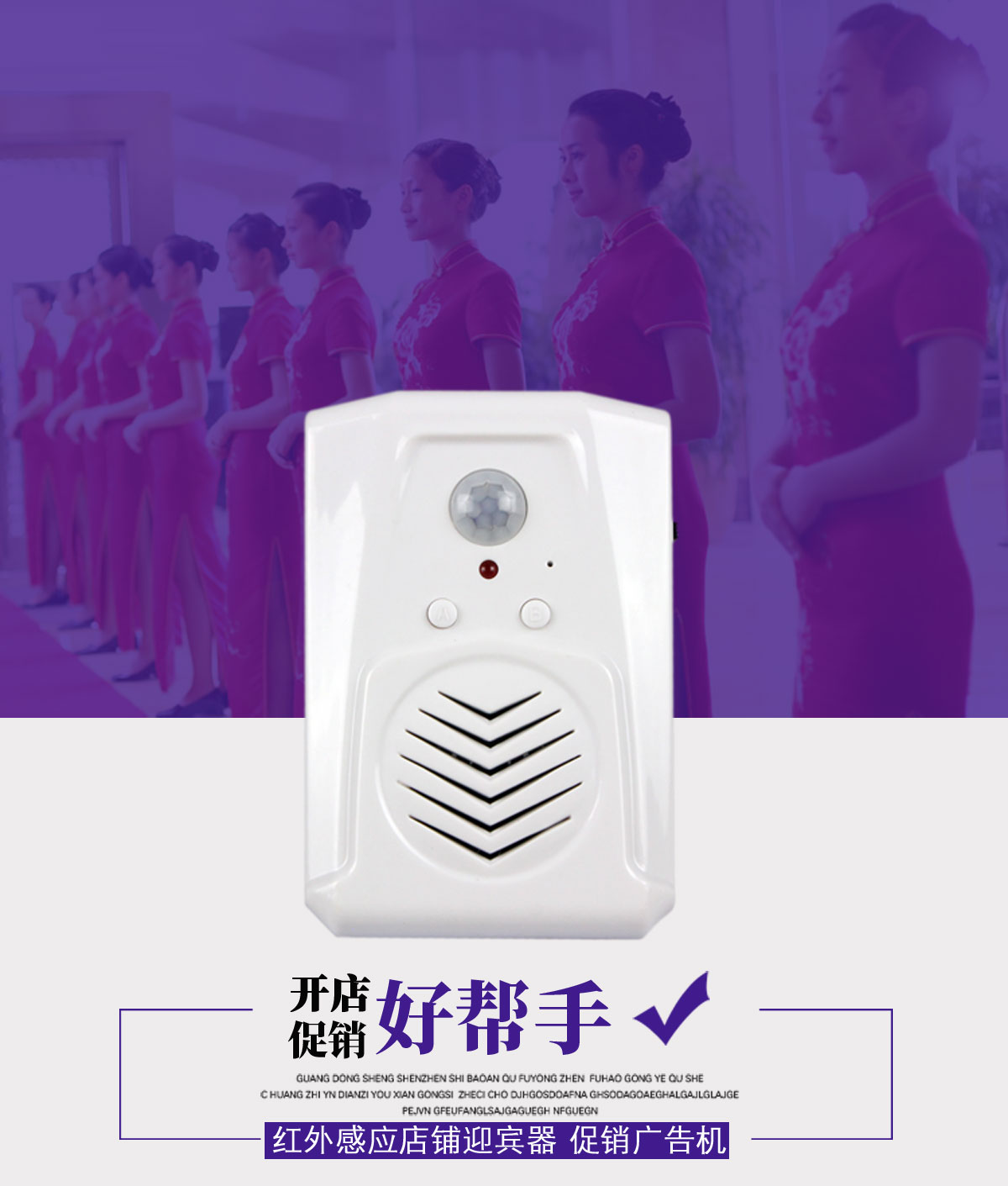 店鋪迎賓器 店鋪迎賓器