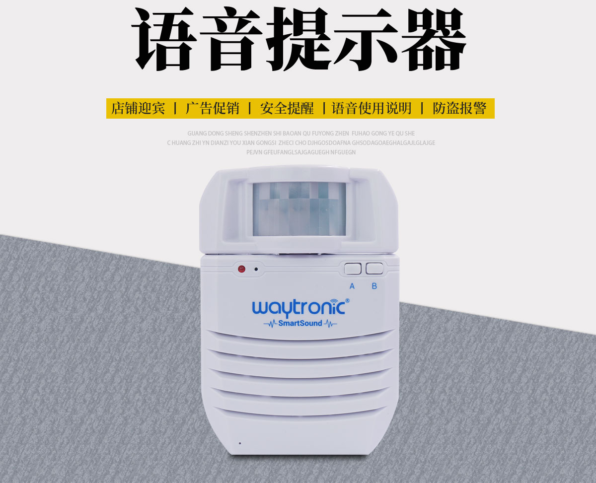 安全語音提示器 安全語音提示器