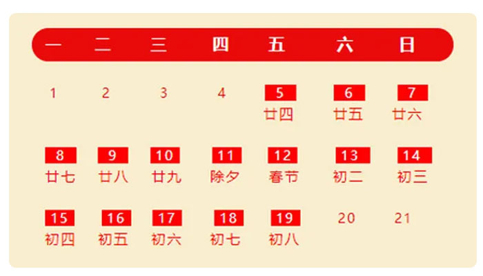春節(jié)放假通知 春節(jié)放假通知