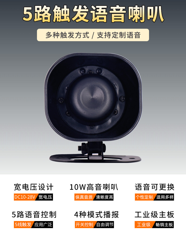 語(yǔ)音播報(bào)喇叭 語(yǔ)音播報(bào)喇叭
