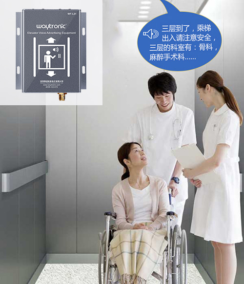 醫(yī)院電梯語音報站裝置