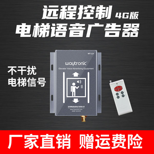 電梯語音報站裝置