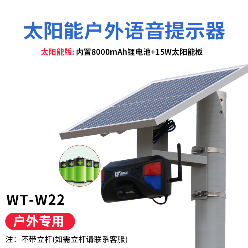 太陽語音提示器 太陽語音提示器