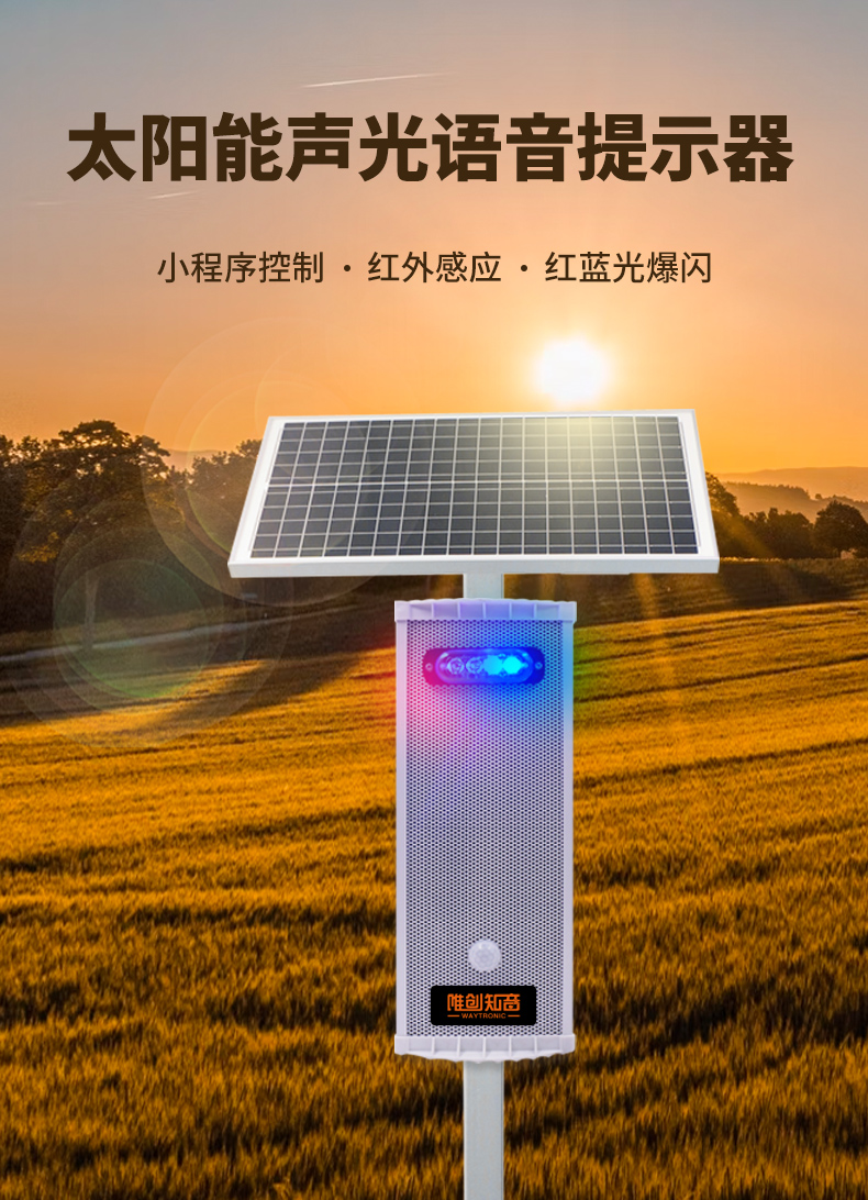 太陽能聲光報警器 太陽能聲光報警器