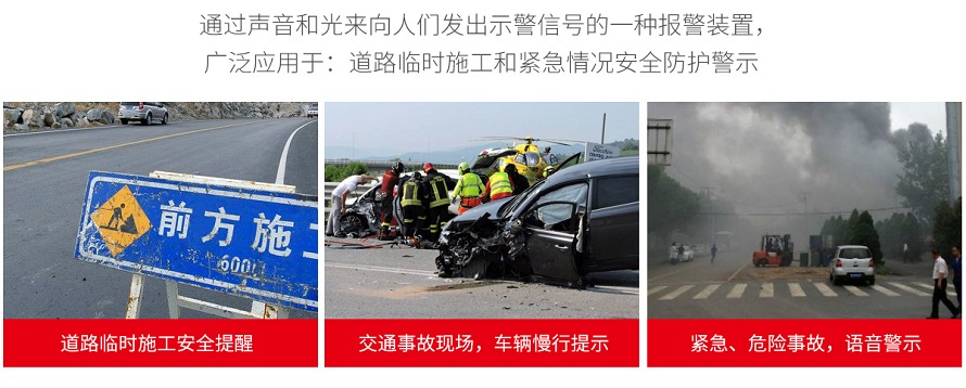 聲光報(bào)警裝置 聲光報(bào)警裝置