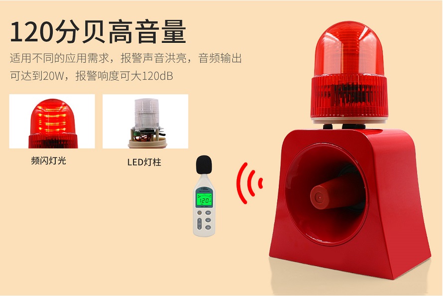 聲光報(bào)警裝置 聲光報(bào)警裝置
