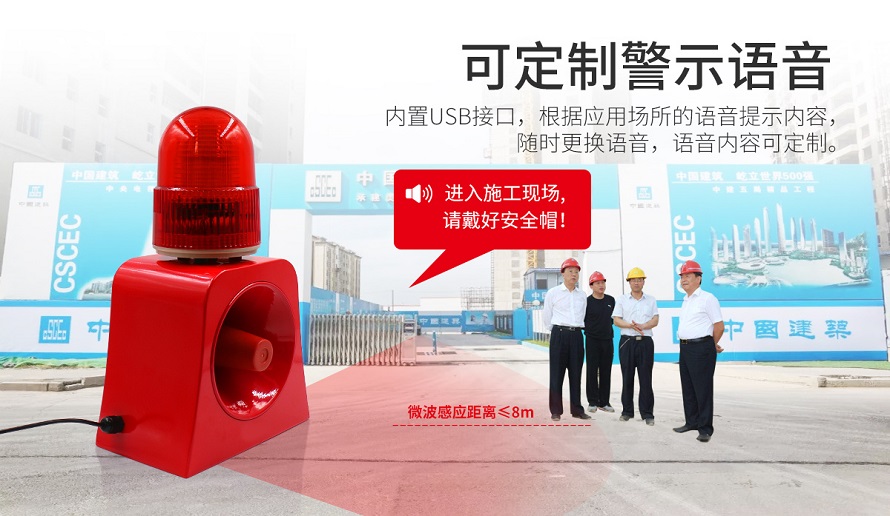 聲光報(bào)警裝置 聲光報(bào)警裝置