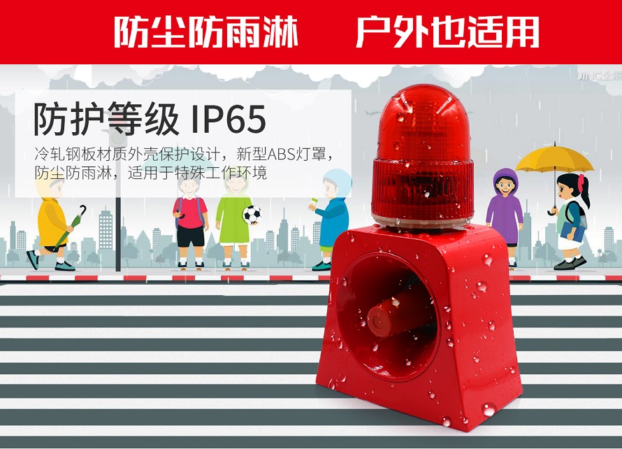 聲光報(bào)警裝置 聲光報(bào)警裝置