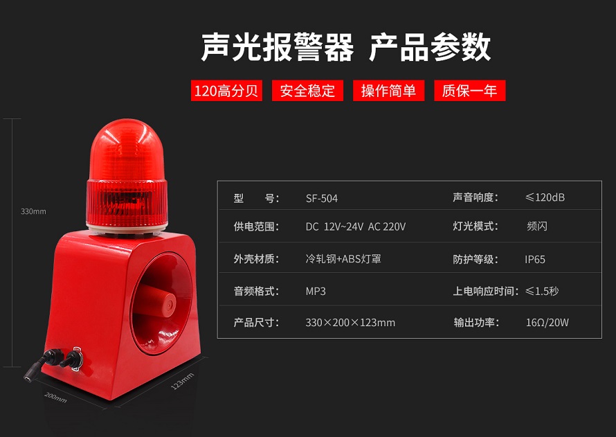 聲光報(bào)警裝置 聲光報(bào)警裝置