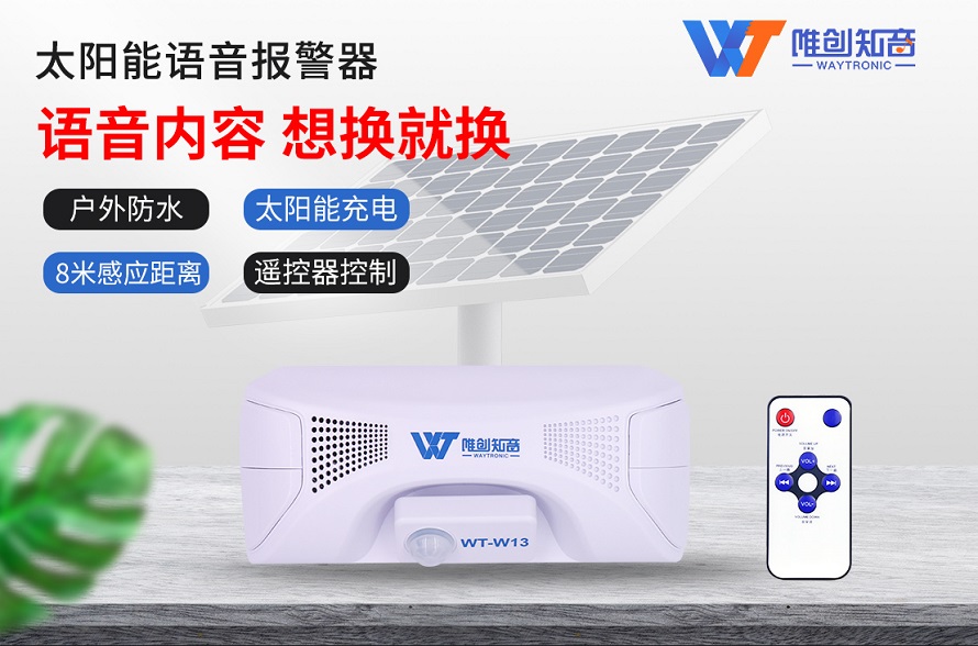 戶外語音提示器 戶外語音提示器