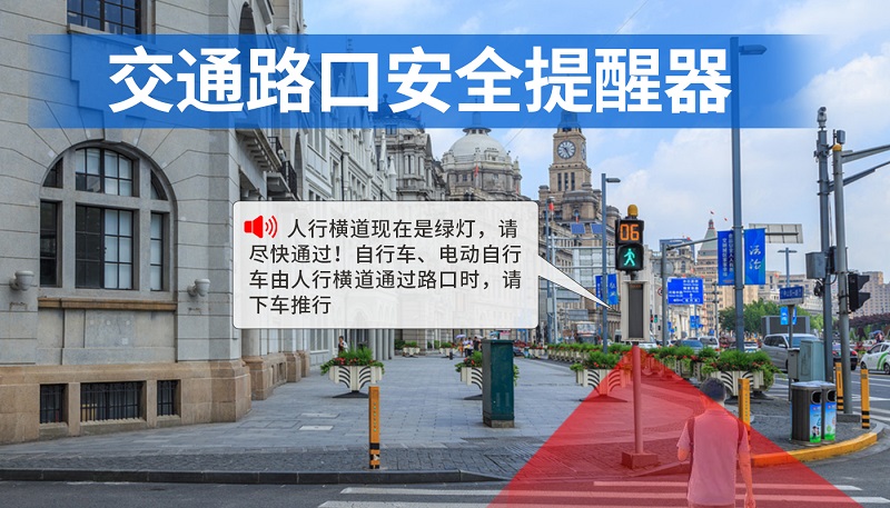 交通路口語音提示器 交通路口語音提示器
