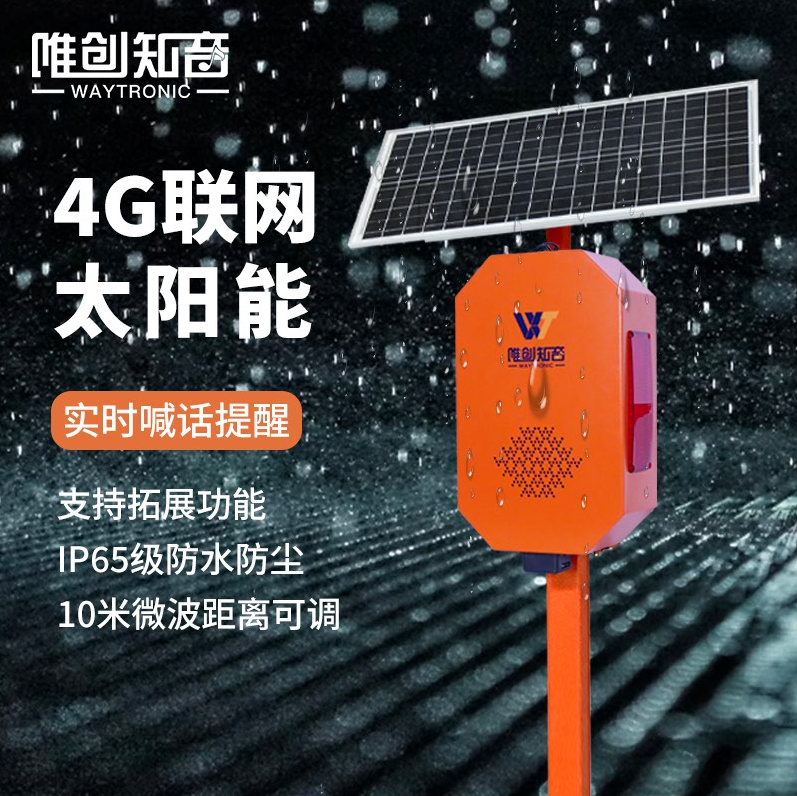 太陽能語音提示器