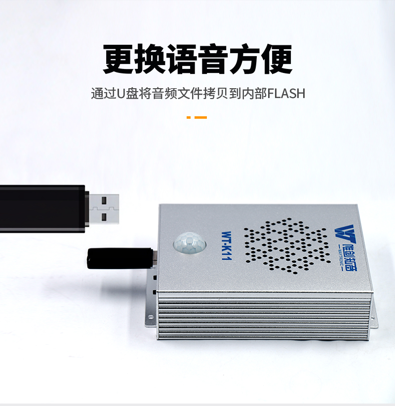 1726048679561074.jpg 紅外感應(yīng)語音提示器