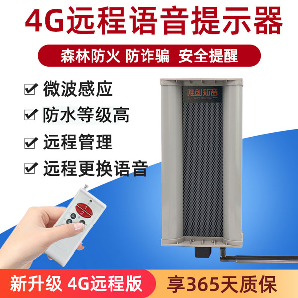 遠程戶外語音提示器
