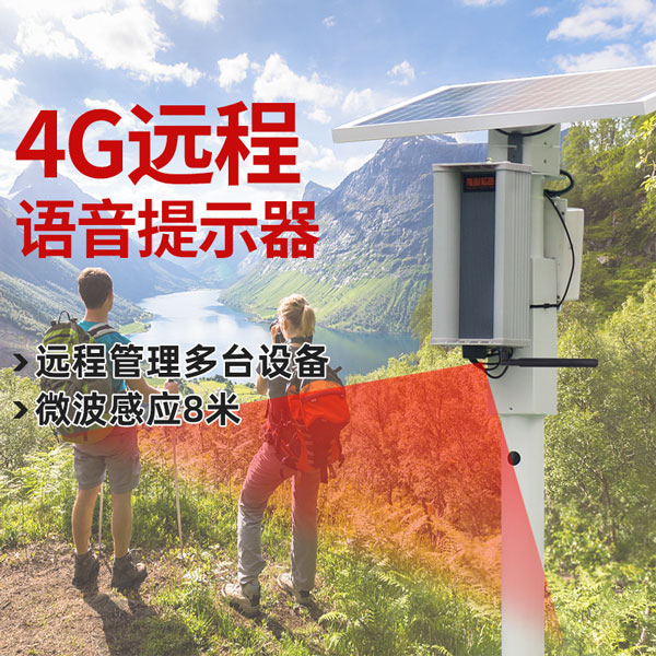 遠程戶外語音提示器
