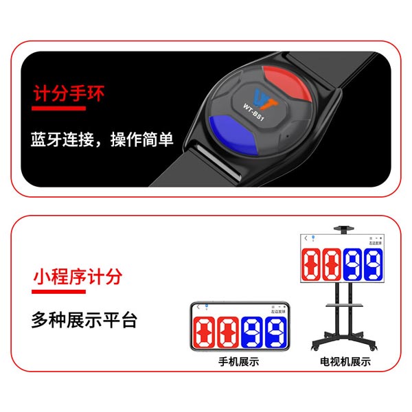 對(duì)賽比分器