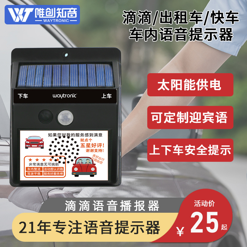 請(qǐng)系好安全帶語(yǔ)音播報(bào)器