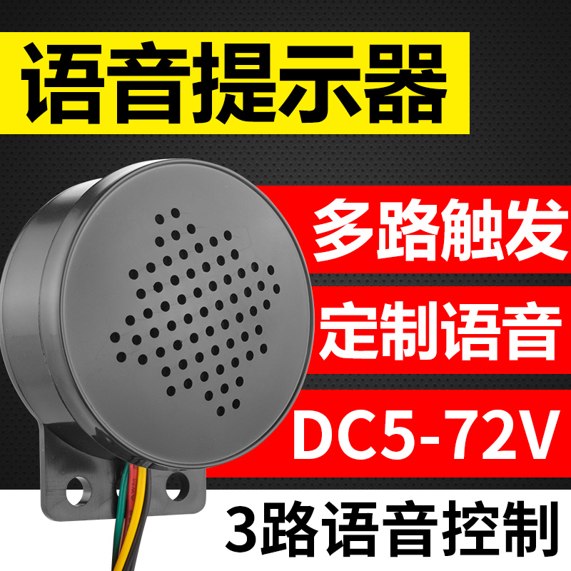 多路語音播報器