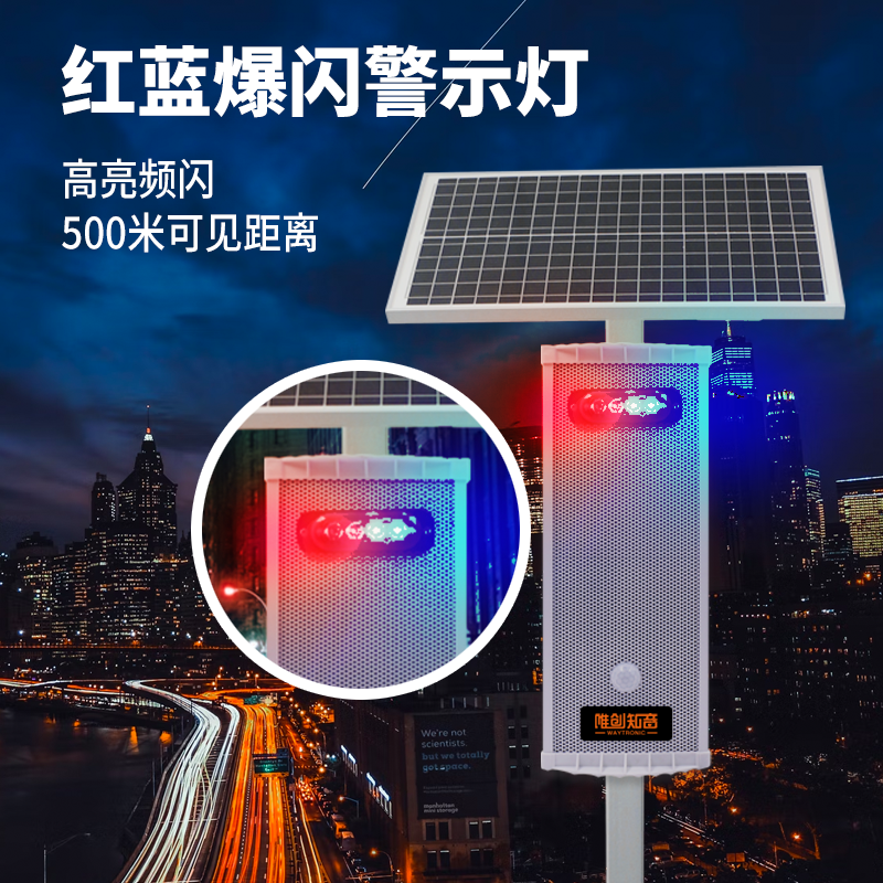 戶外太陽能語音提示器