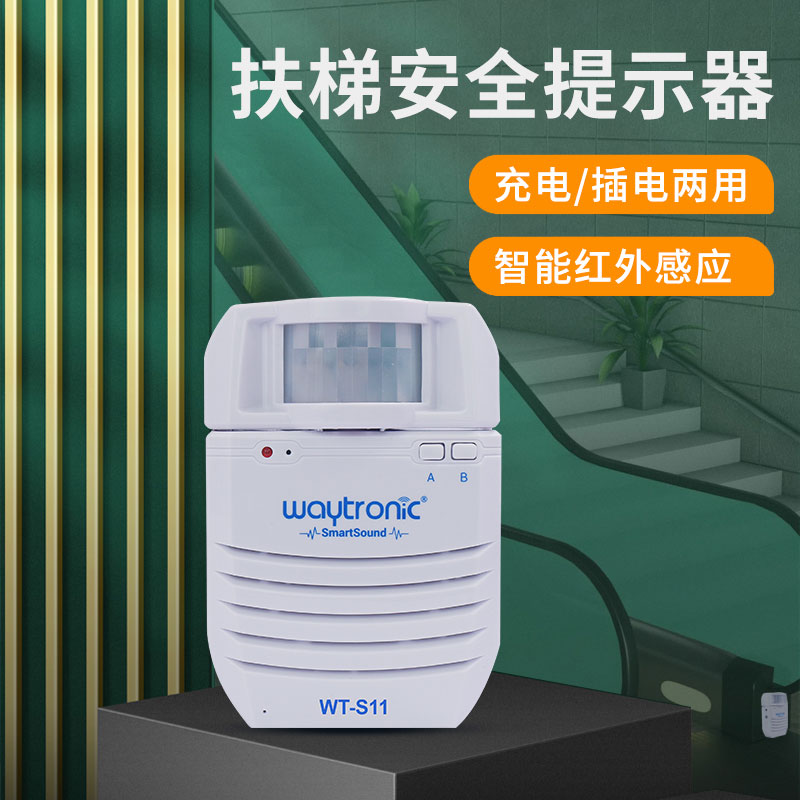 扶梯安全語音提示器