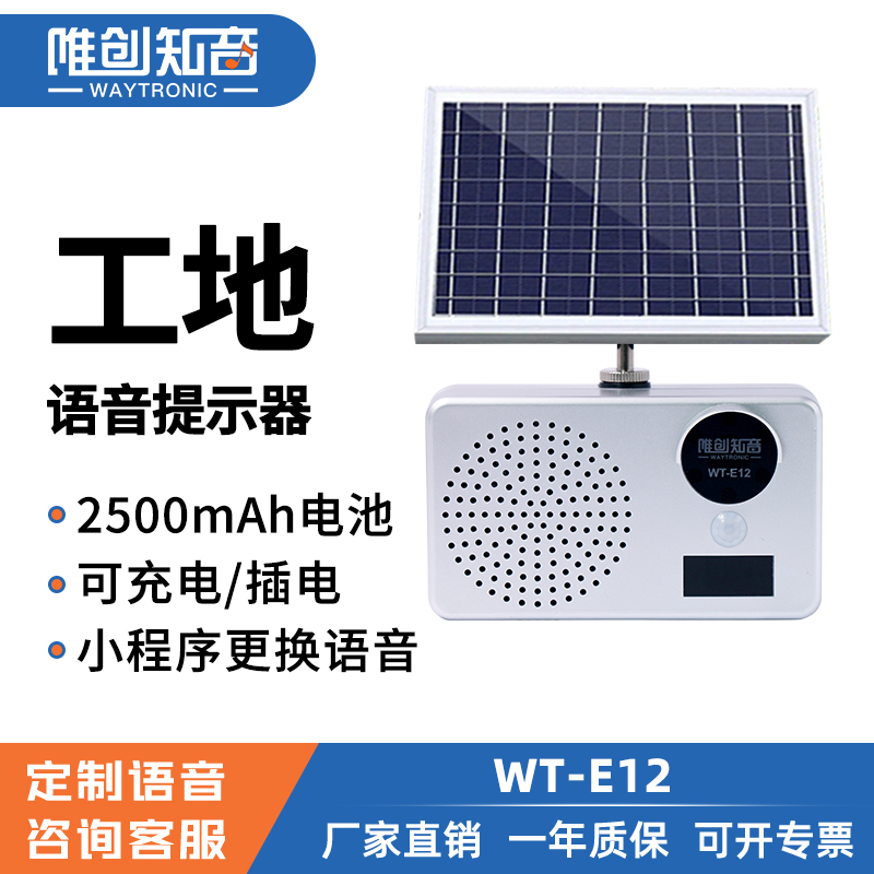 工地語音提示器