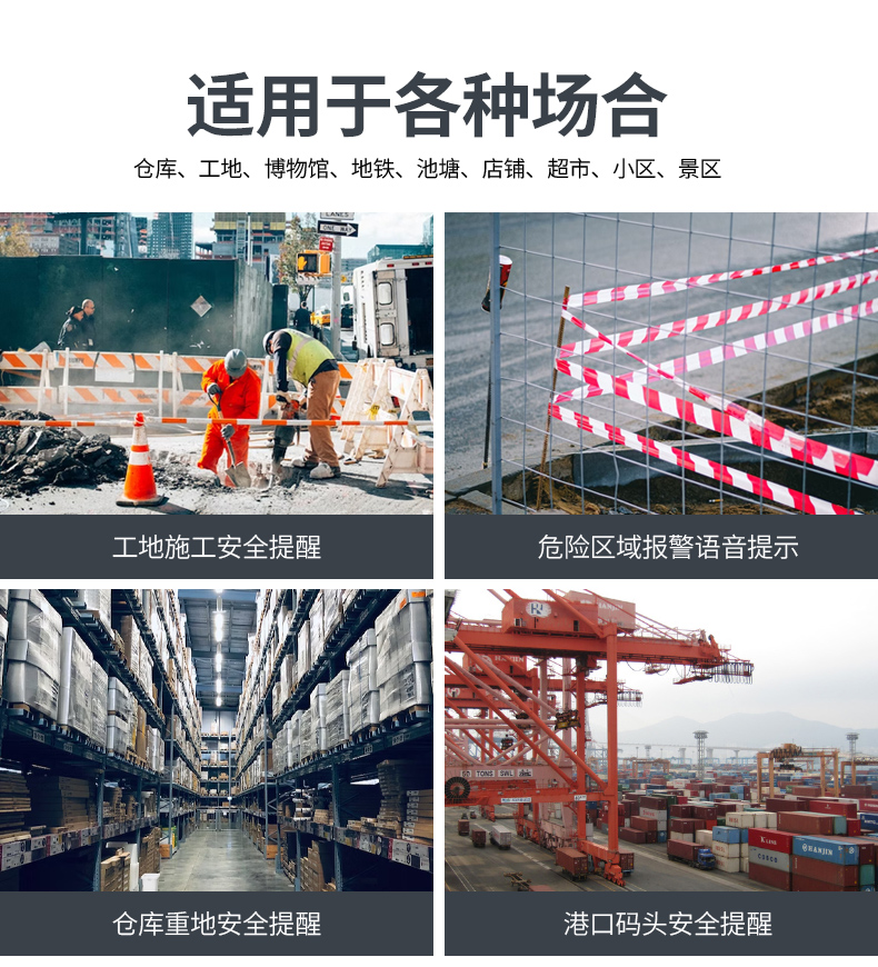 工地語音提示器