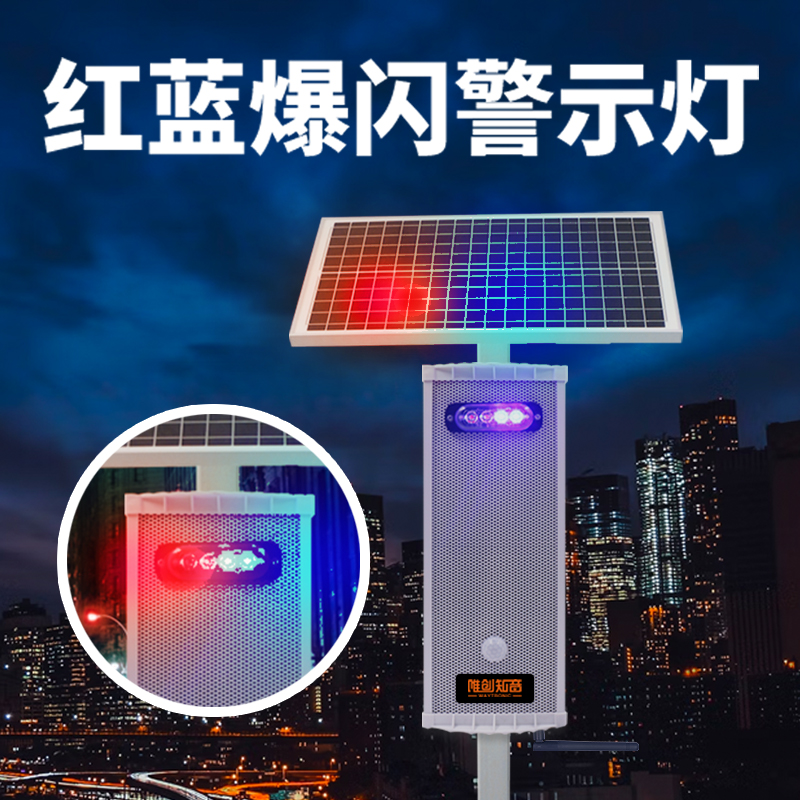 太陽(yáng)能語(yǔ)音提示器